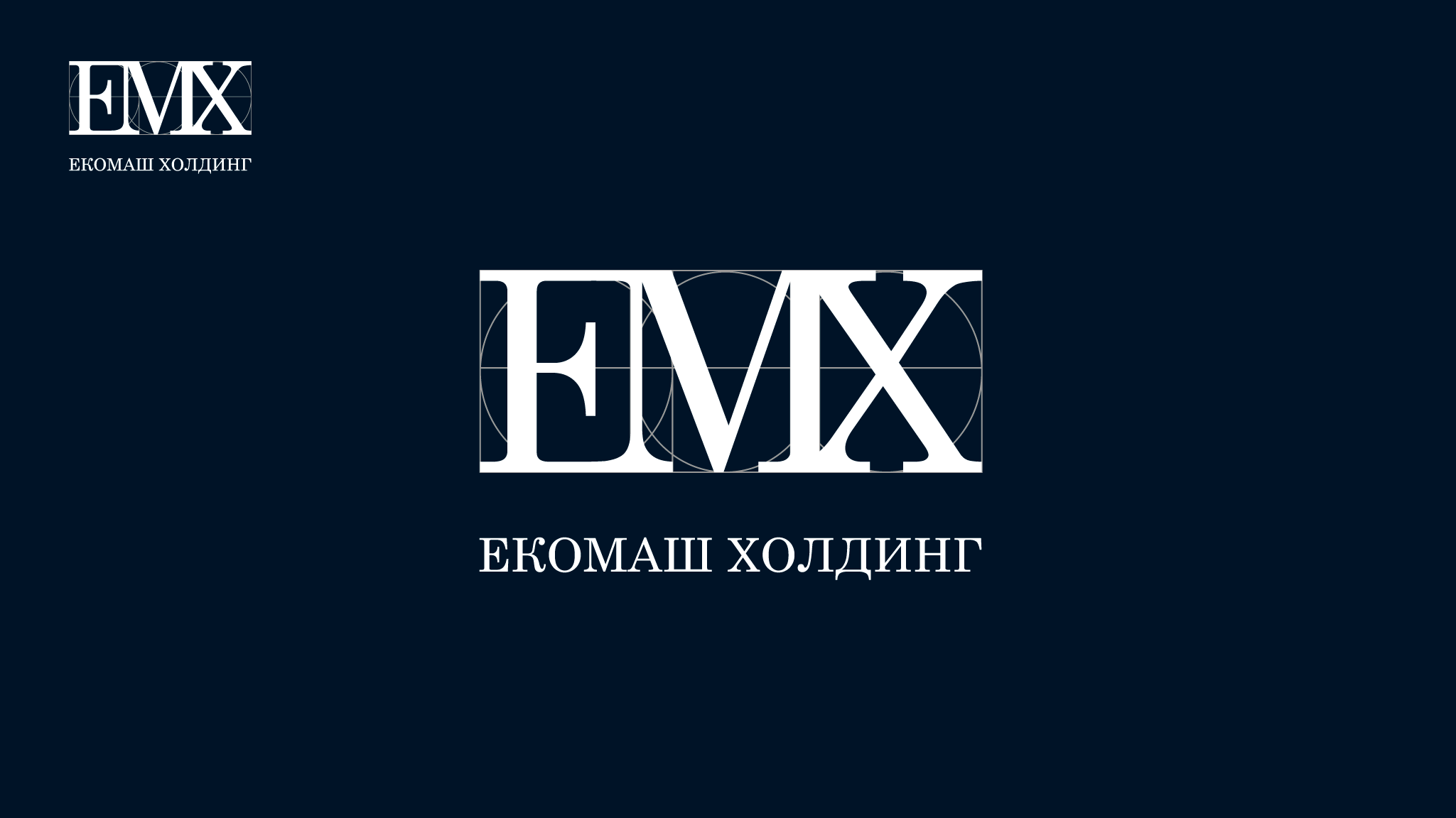 ЕкоМашХолдинг ( ЕМХ )