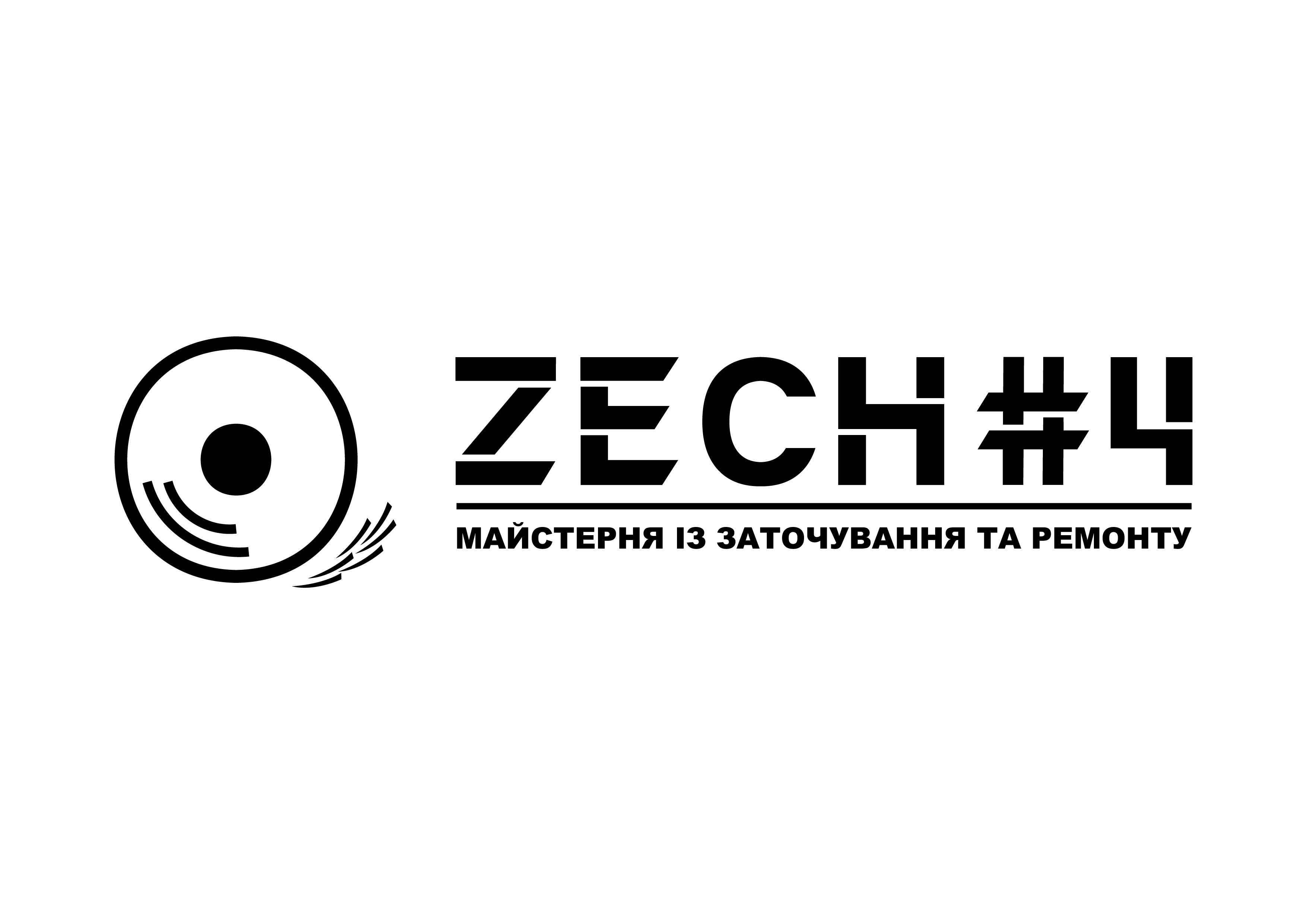 ЦЕХ#4 МАЙСТЕРНЯ ІЗ ЗАТОЧУВАННЯ ТА РЕМОНТУ / ZECH#4 SHARPENING AND REPAIR WORKSHOP