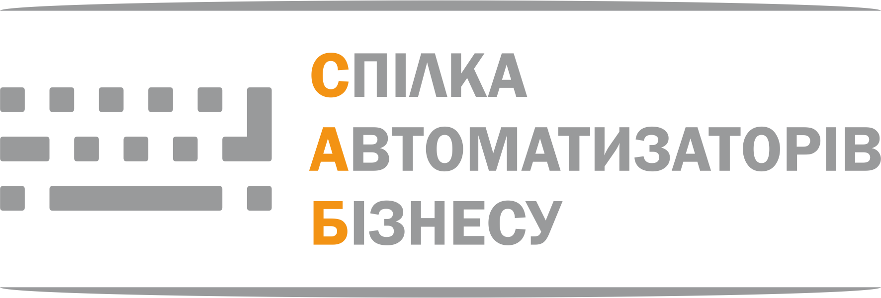 ВСЕУКРАЇНСЬКА СПІЛКА АВТОМАТИЗАТОРІВ БІЗНЕСУ